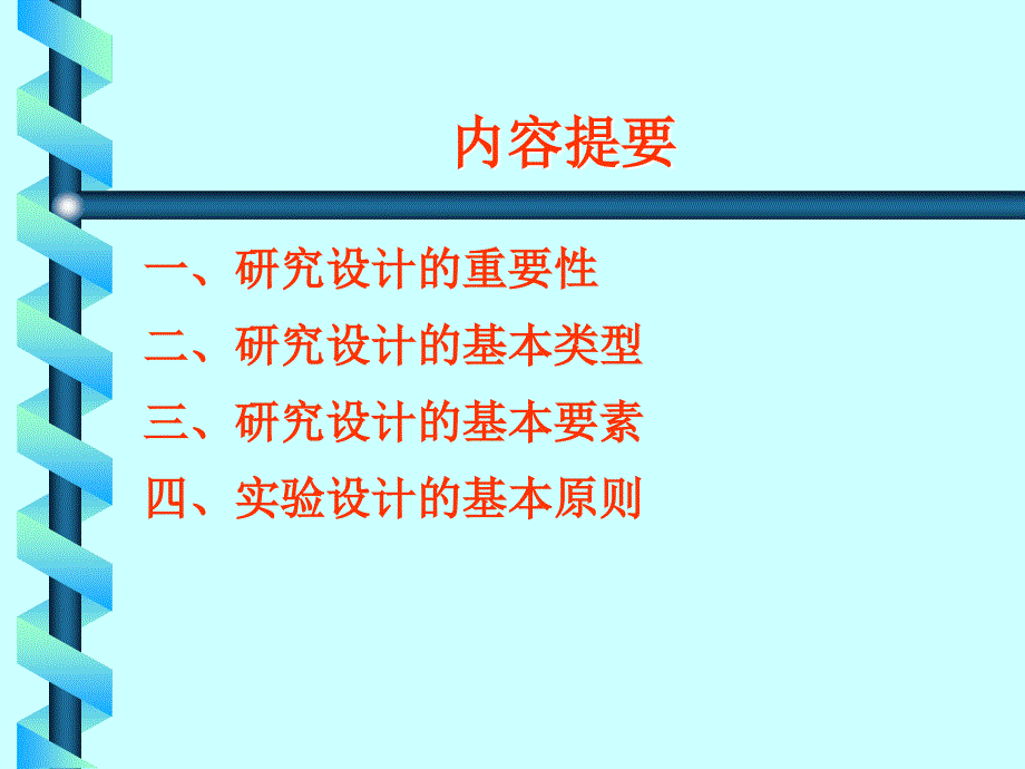 医学研究统计学设计_第2页