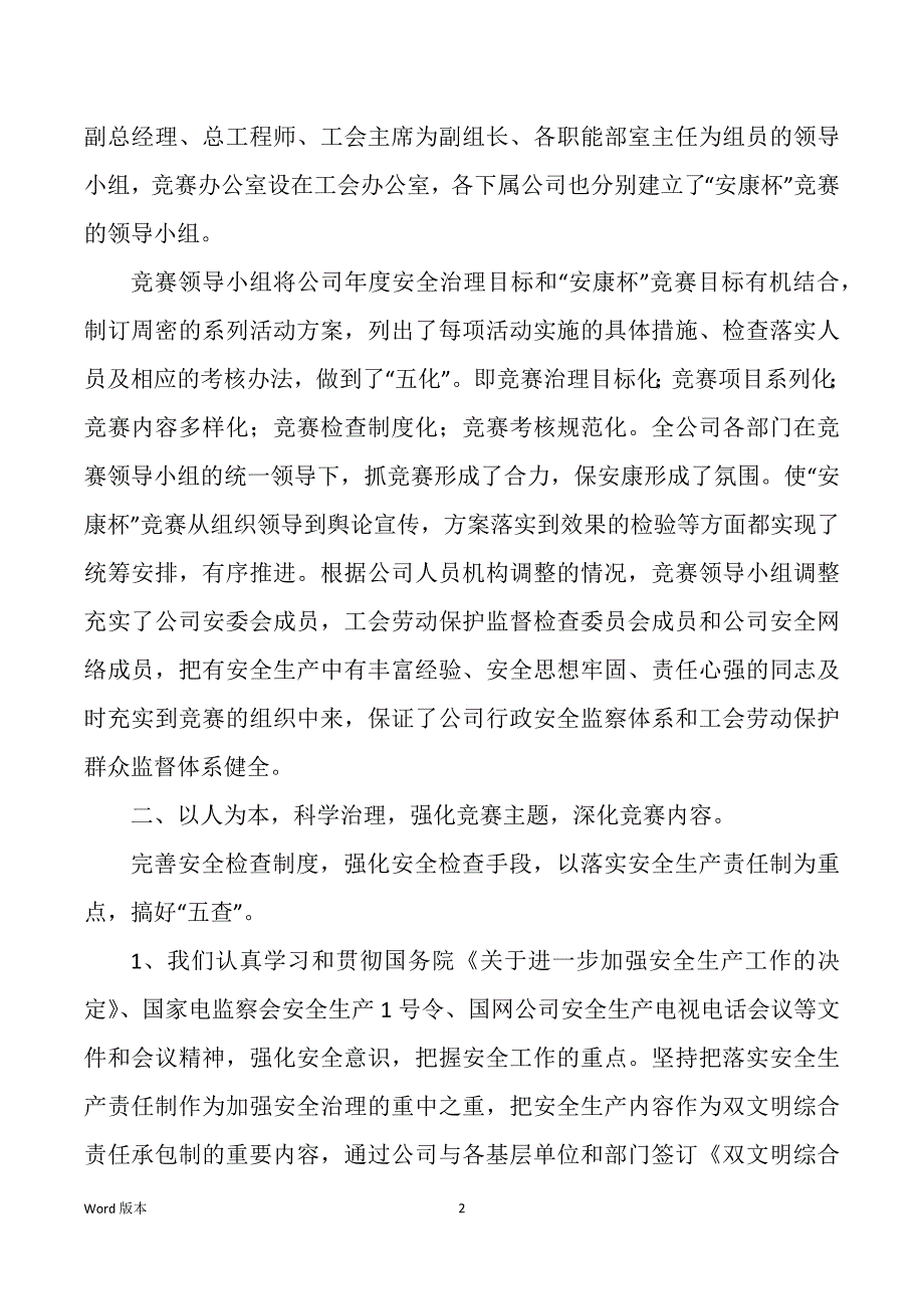 供电企业健康杯活动回顾_第2页