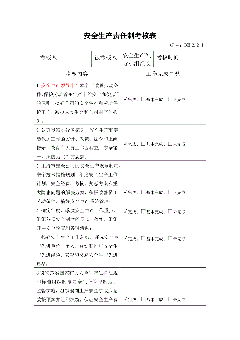 企业安全生产责任制全套考核表 (2)参考模板范本_第3页