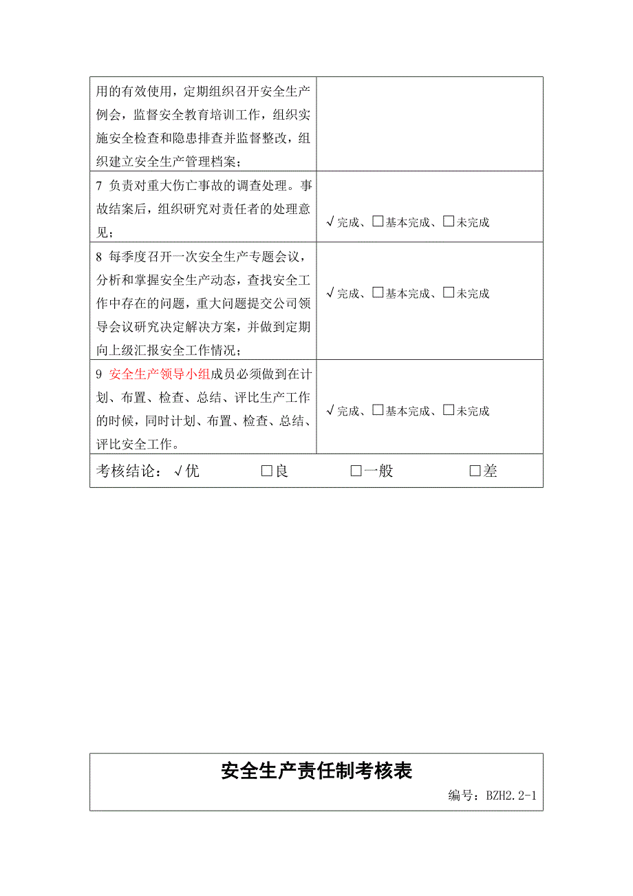 企业安全生产责任制全套考核表 (2)参考模板范本_第4页