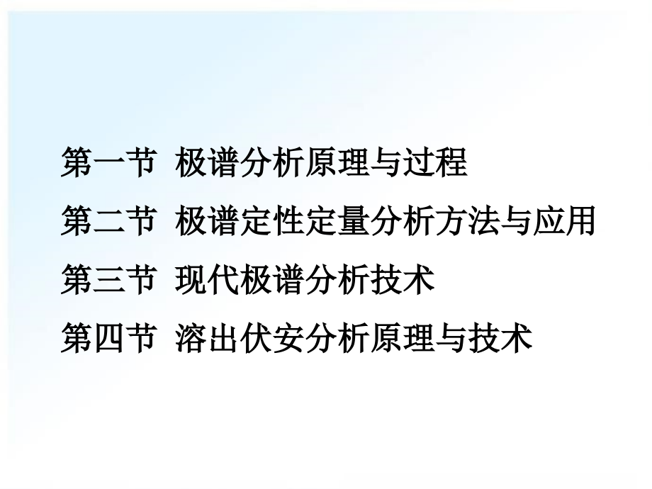 【精品课件】四川大学 《仪器分析》------第二章 伏安分析法_第3页