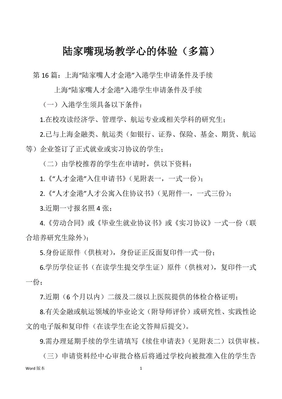 陆家嘴现场教学心的体验（多篇）_第1页