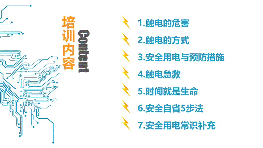 安全用电教育培训课件学习培训课件_第2页