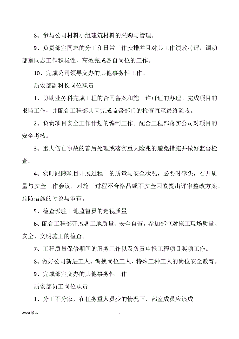 供电企业安质部岗位职责（多篇）_第2页