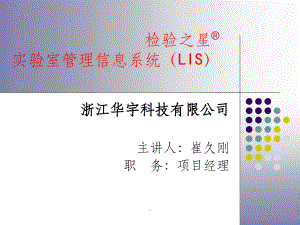 实验室管理信息系统(LIS)在检验工作中的应用ppt课件