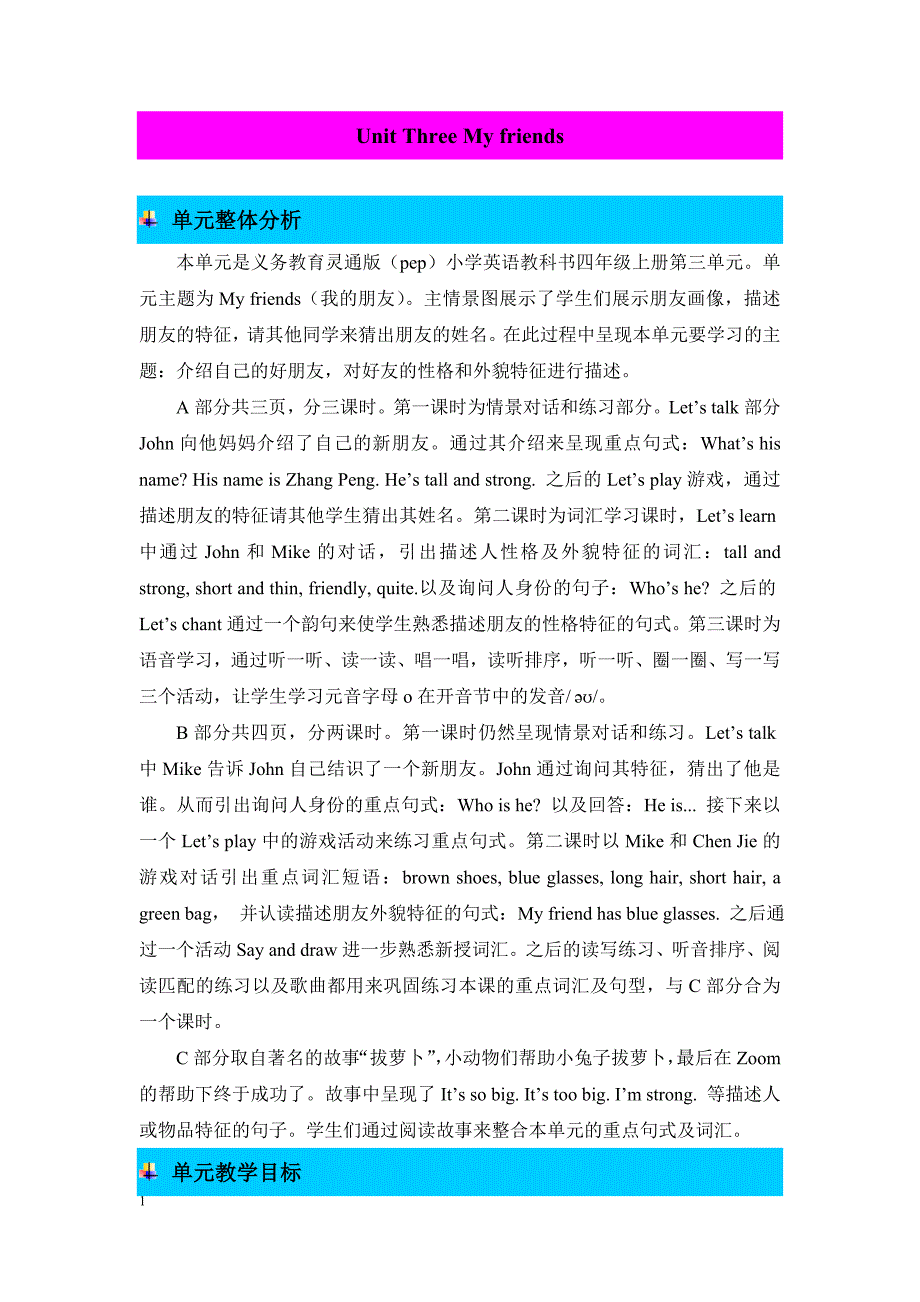 人教PEP版四年级英语上册第三单元教学计划及全部教案（共6课时）_第1页