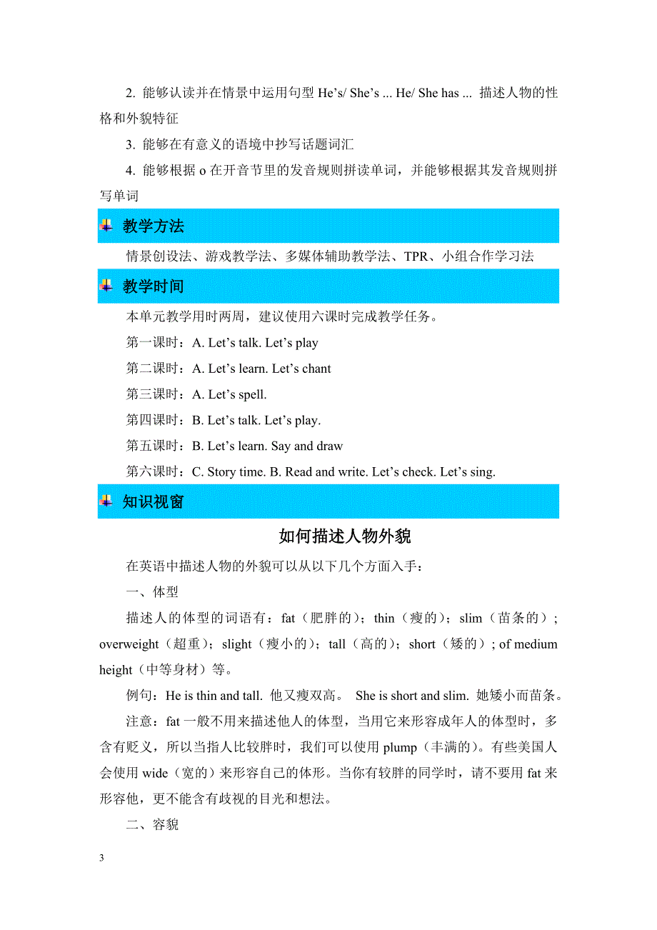 人教PEP版四年级英语上册第三单元教学计划及全部教案（共6课时）_第3页