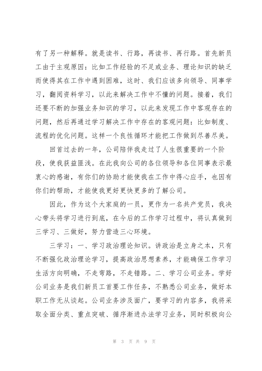 青年员工座谈会发言稿【三篇】_第3页