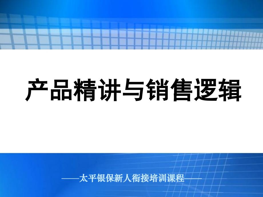 自学考试普通心理学串讲资料.ppt_第1页