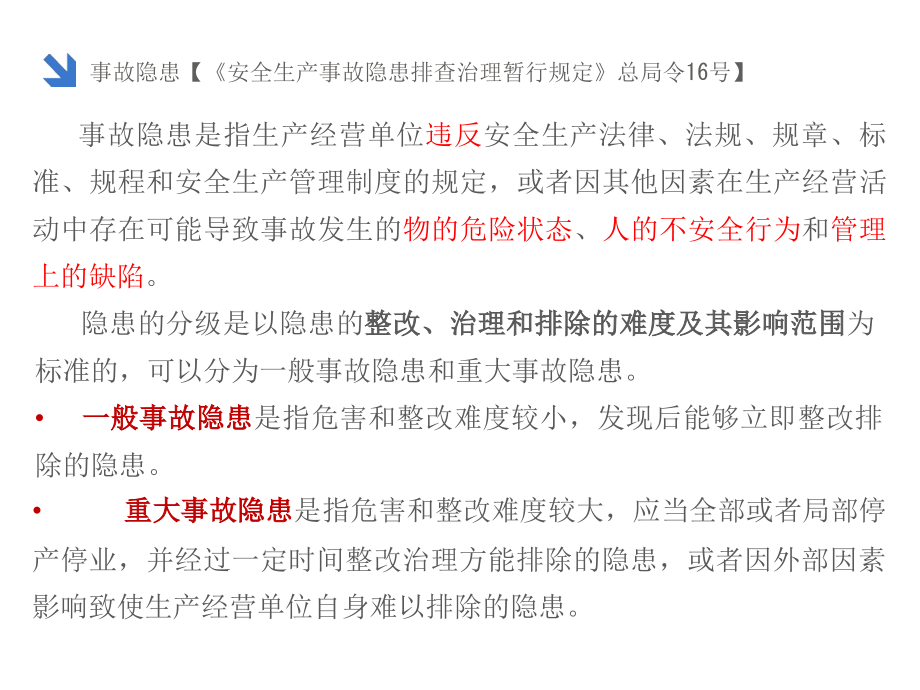 企业风险分级管控与隐患排查治理培训——隐患排查治理学习培训模板课件_第3页