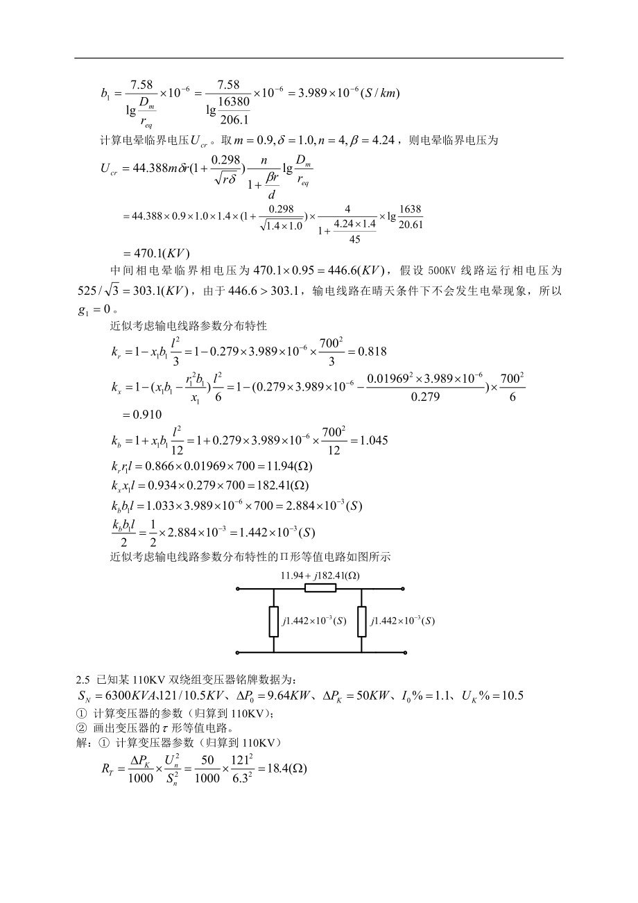 电力系统分析2习题+答案_第2页