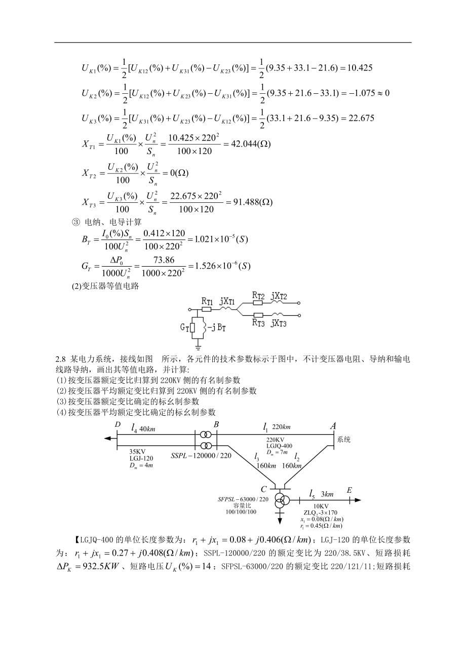 电力系统分析2习题+答案_第5页