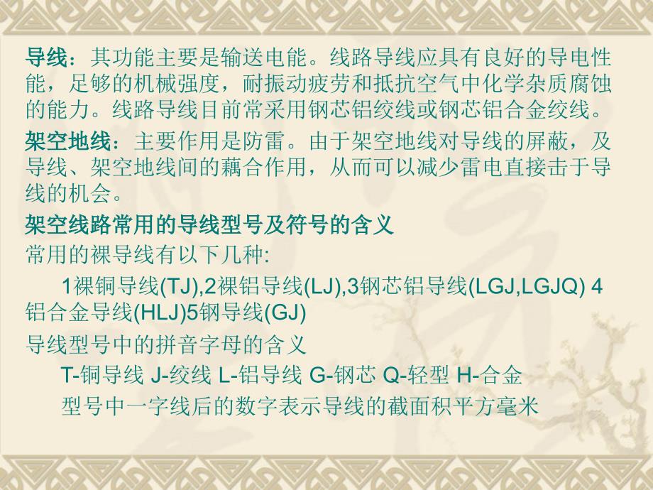 铁路电力系统主要设备课件_第3页