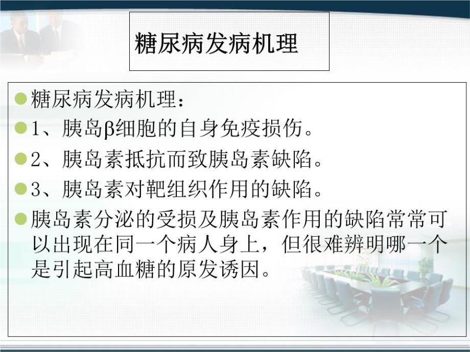 《糖尿病的诊断治疗》PPT课件.ppt_第3页