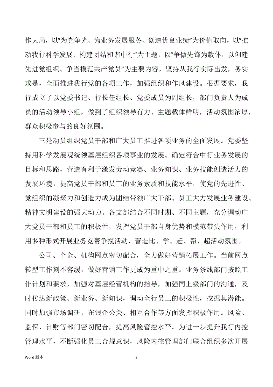 党内工作回顾（多篇）_第2页