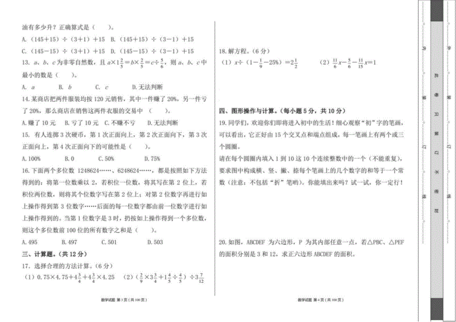 人教版2021--2022学年度小升初数学模拟试卷及答案（含七套题）_第2页