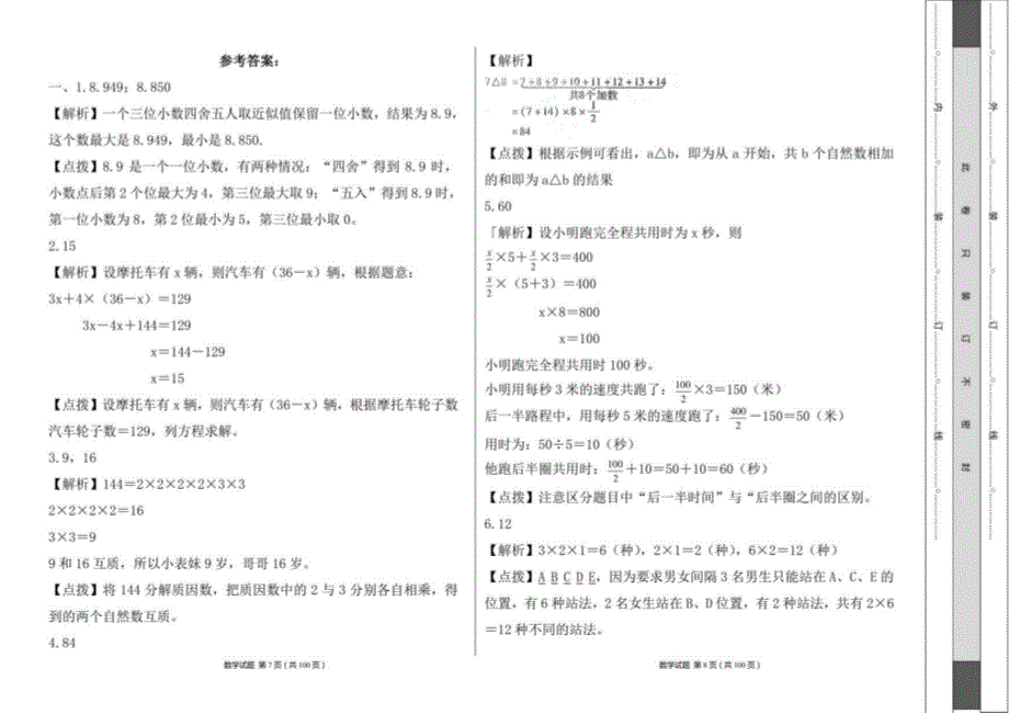 人教版2021--2022学年度小升初数学模拟试卷及答案（含七套题）_第4页