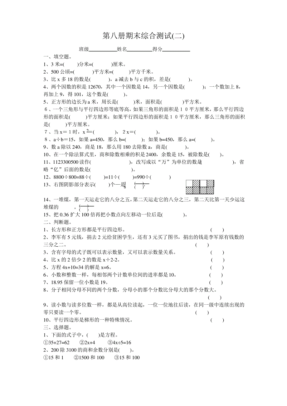 2021年第八册期末综合测试【北师大版】_第1页