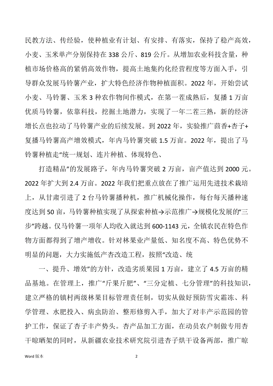 镇党委班子述职汇报（多篇）_第2页