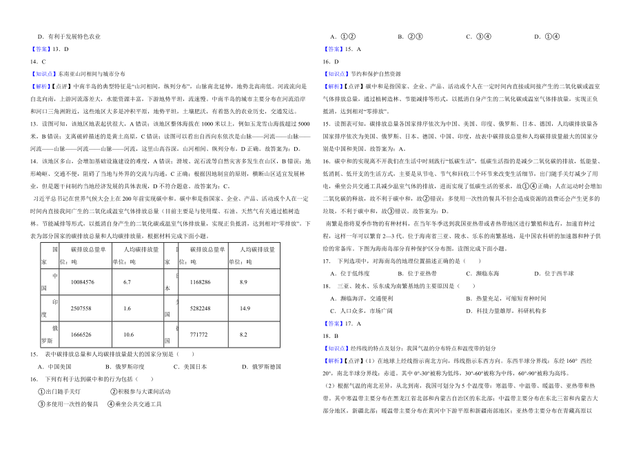 湖南省株洲市2022年中考地理试卷解析版_第3页