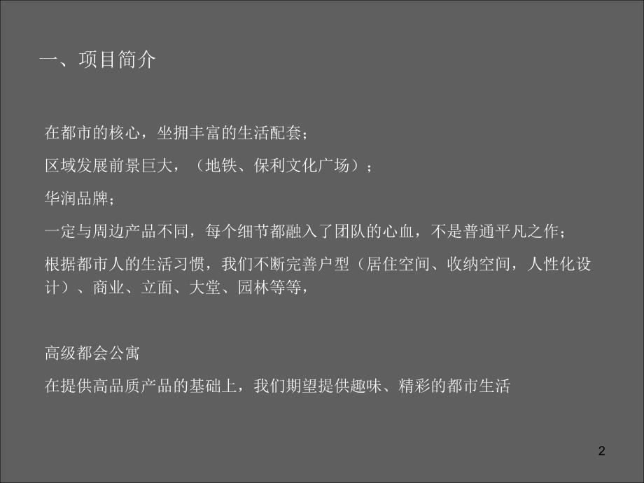 华润MO项目介绍及业态规划方案_第2页