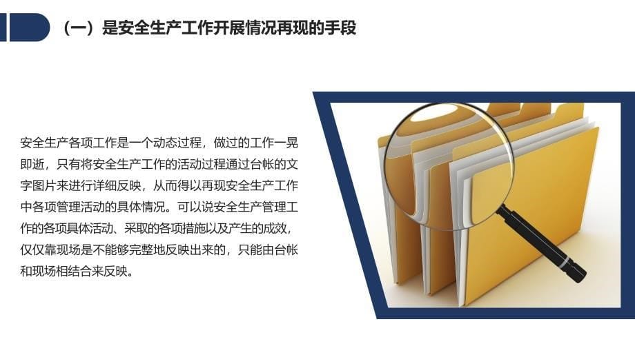 企业安全管理基础台账编制学习培训模板课件_第5页