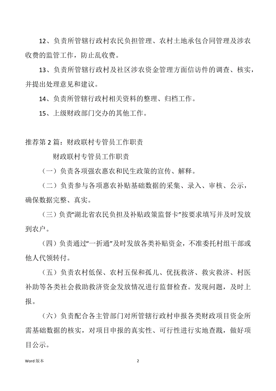 财政专管职工作回顾（多篇）_第2页