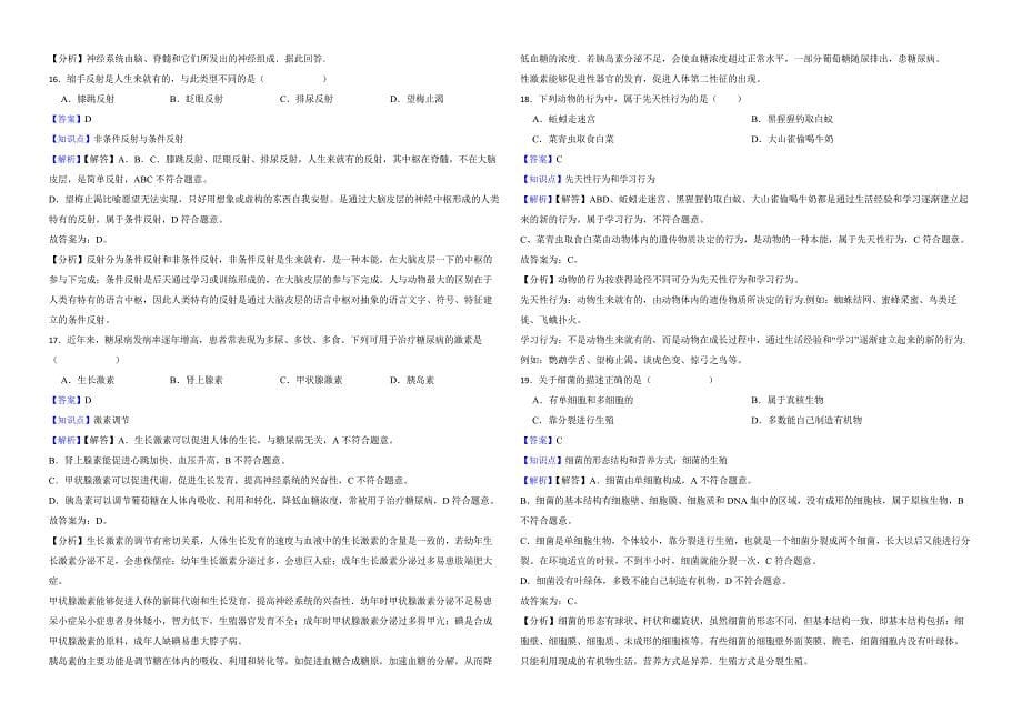 黑龙江省齐齐哈尔2022年市中考生物试卷解析版_第5页