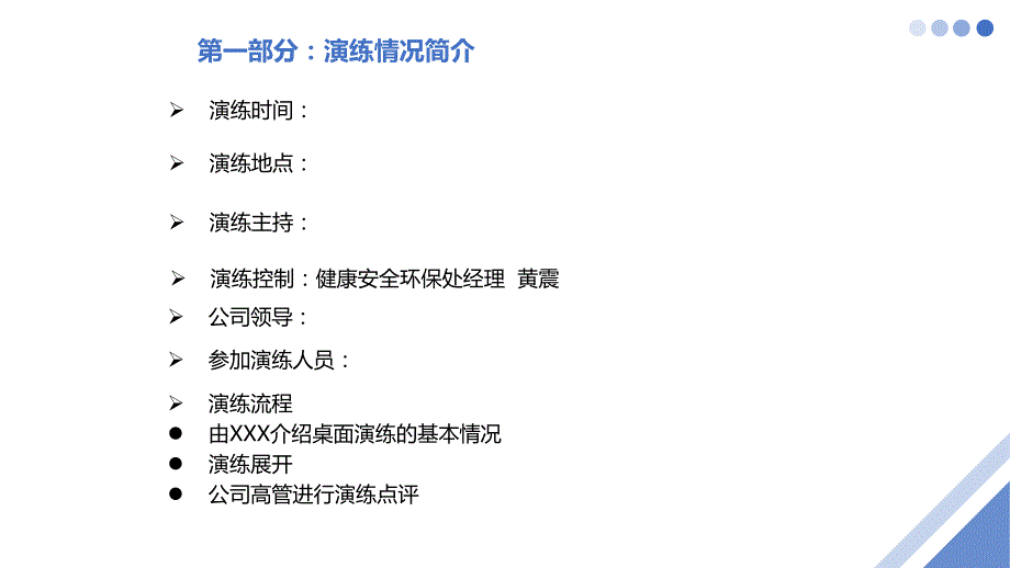 应急预案桌面演练方案学习培训课件_第2页