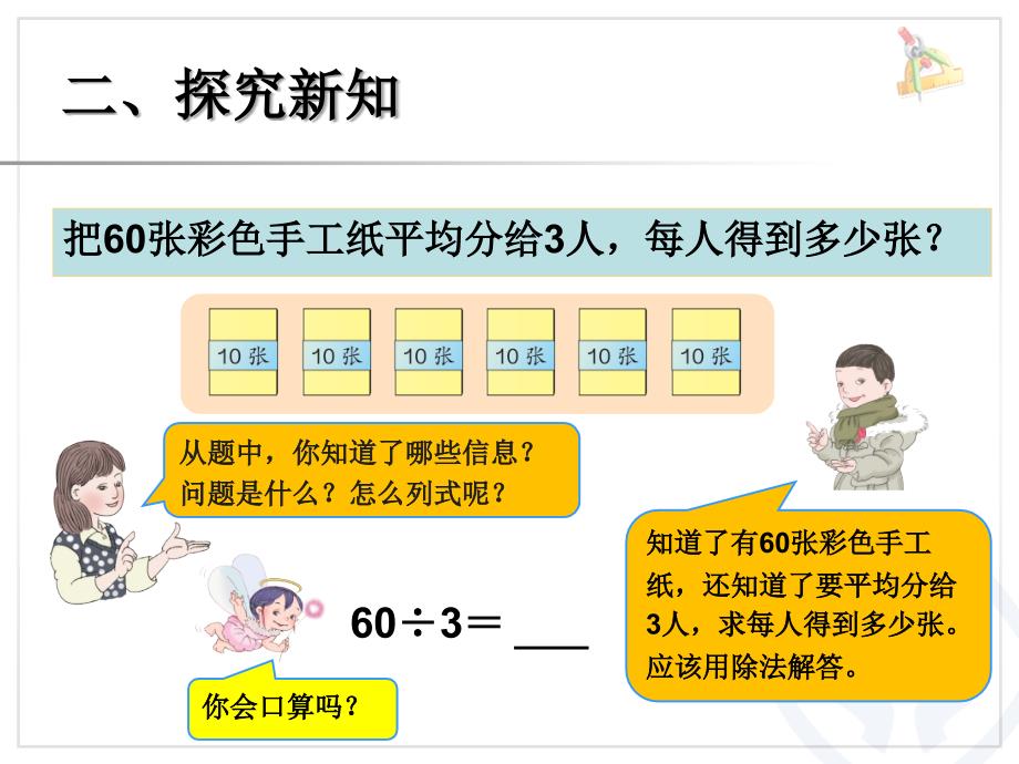 口算除法例1例2_第4页