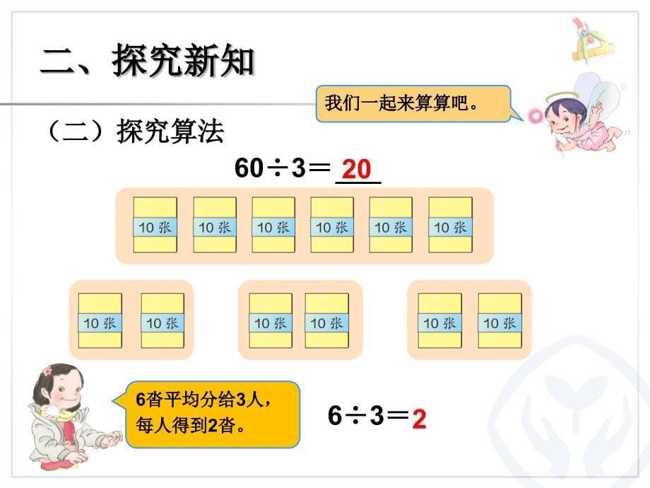 口算除法例1例2_第5页