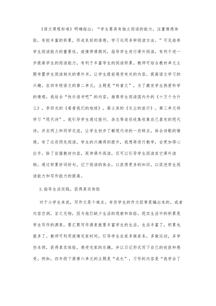 改变策略提升质量-疫情背景下的语文教学问题和对策研究_第4页