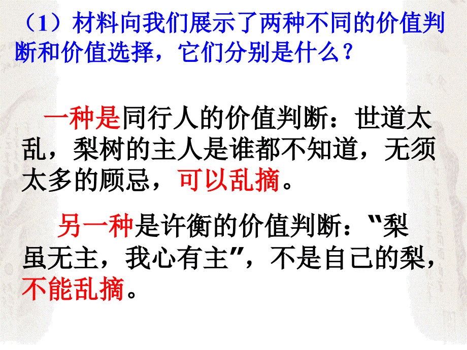 第十二课第二框价值判断与选择_第3页