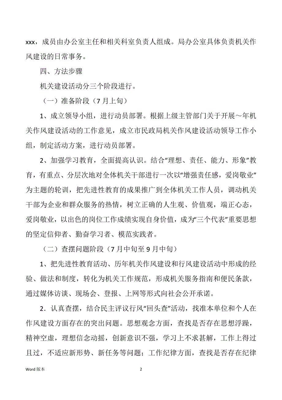 民政局机关作风建设心的体验（多篇）_第2页