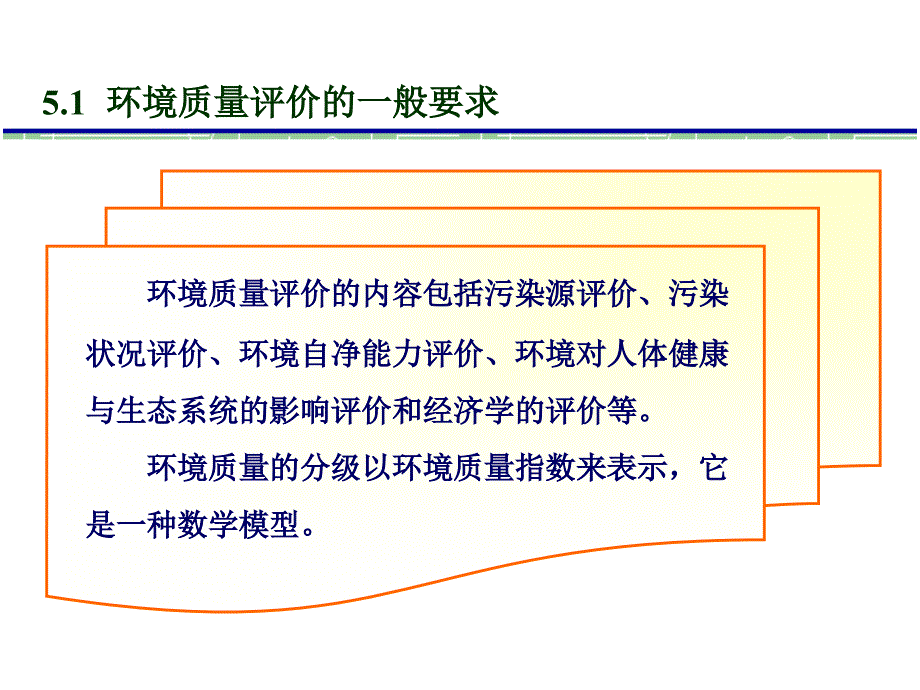 化学与环境保护学习培训课件_第2页