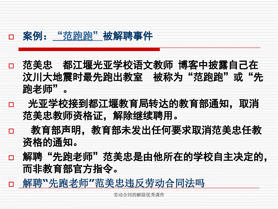 劳动合同的解除课件_第4页