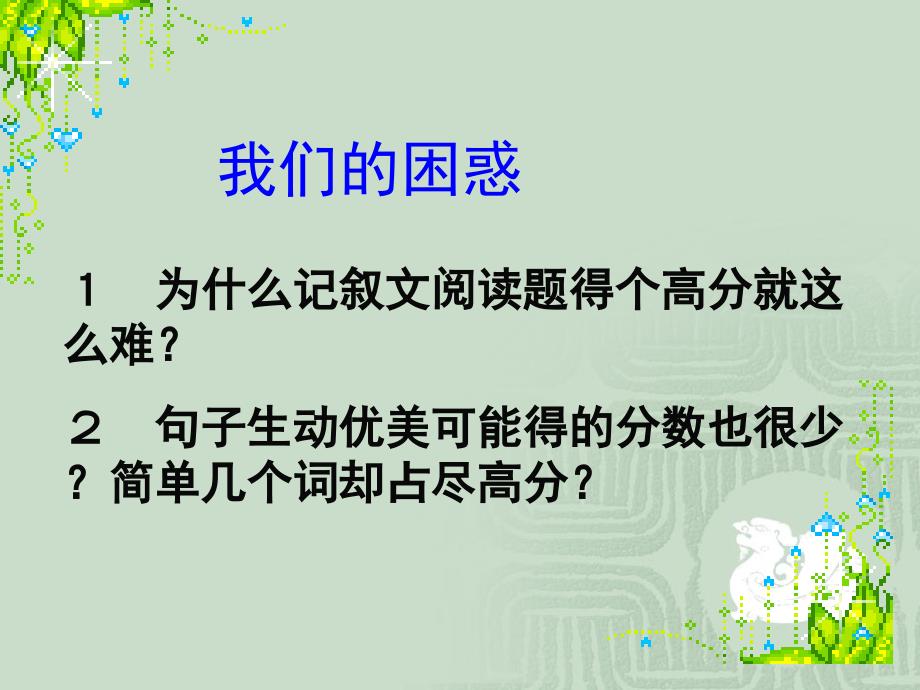 中考语文记叙文阅读方法指导.ppt_第2页