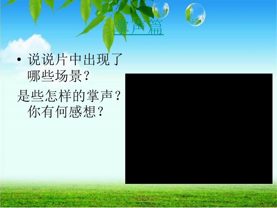 小学音乐拍手拍 课件 (4)ppt_第3页