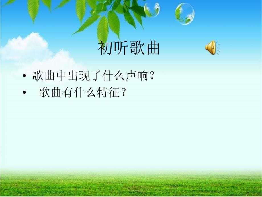 小学音乐拍手拍 课件 (4)ppt_第5页