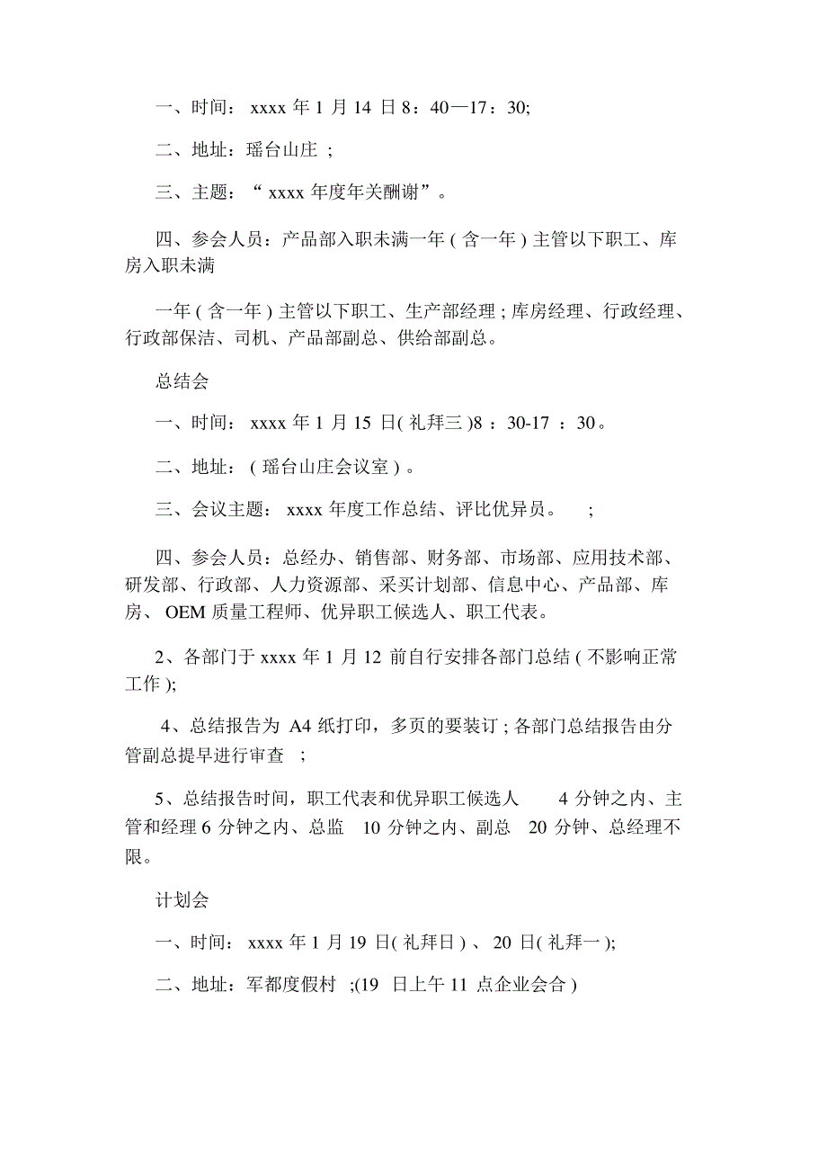 公司会议通知格式范文6篇_第3页