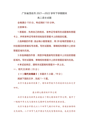 广东省茂名市2021—2022学年下学期期末高二语文试题