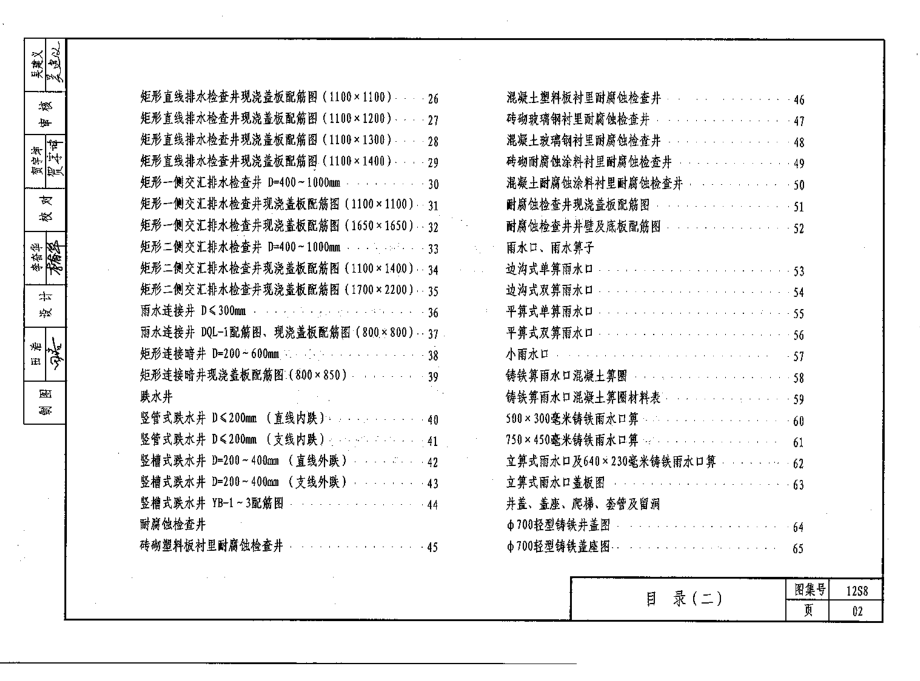 排水工程12s8图集_第3页