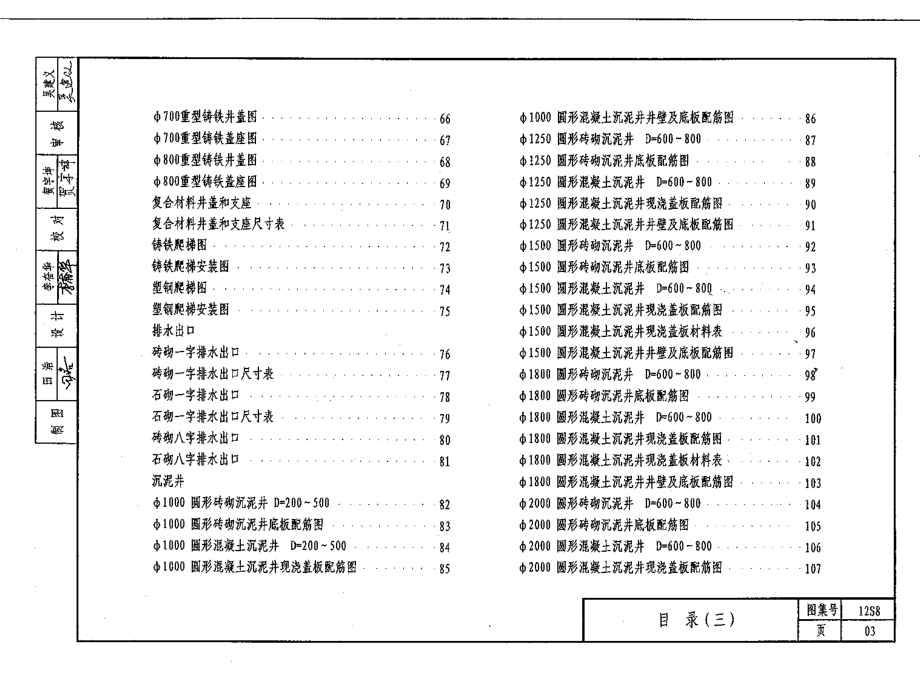 排水工程12s8图集_第4页