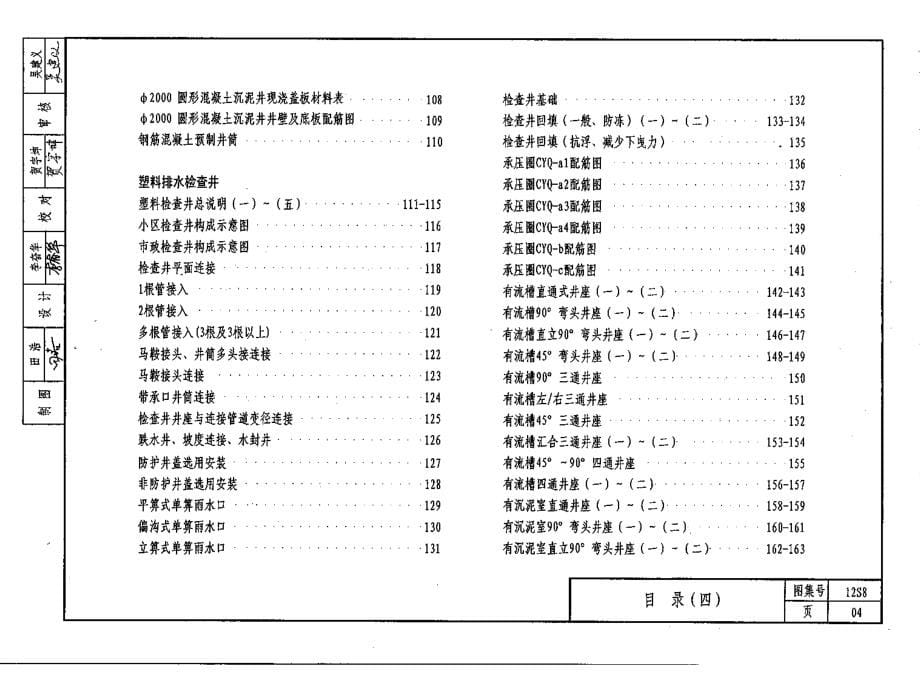 排水工程12s8图集_第5页