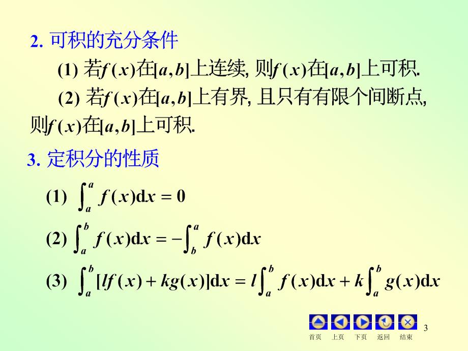 定积分及其应用习题_第3页