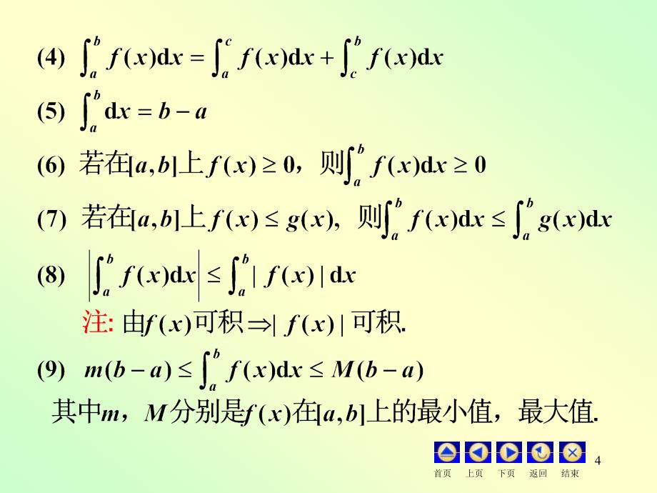 定积分及其应用习题_第4页