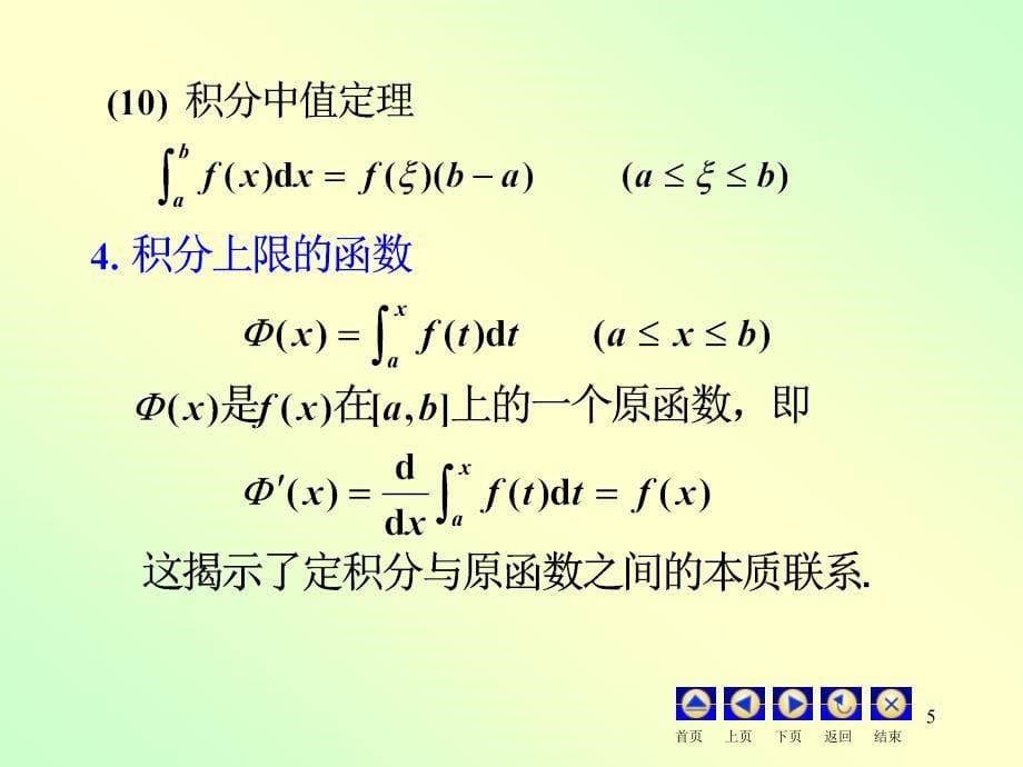 定积分及其应用习题_第5页