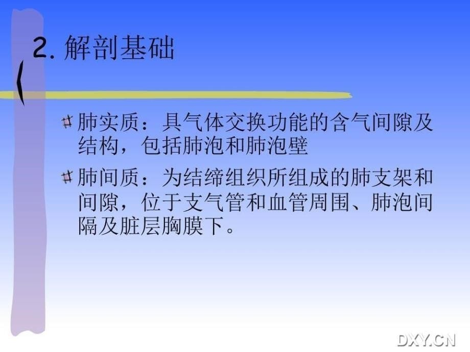 肺弥漫性微小结节的诊断与鉴别诊断_第5页