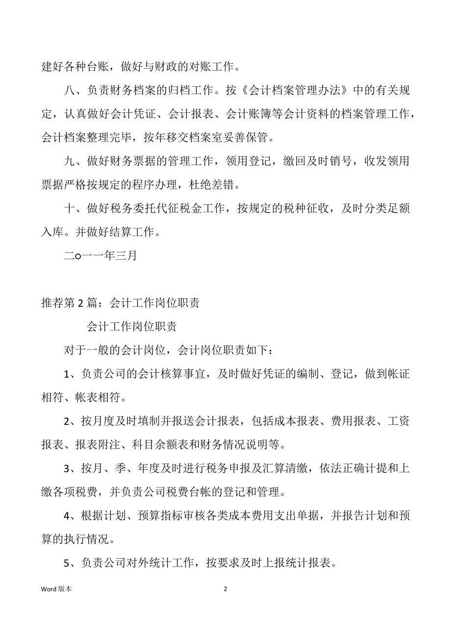 会计工作岗位职责说明书（多篇）_第2页