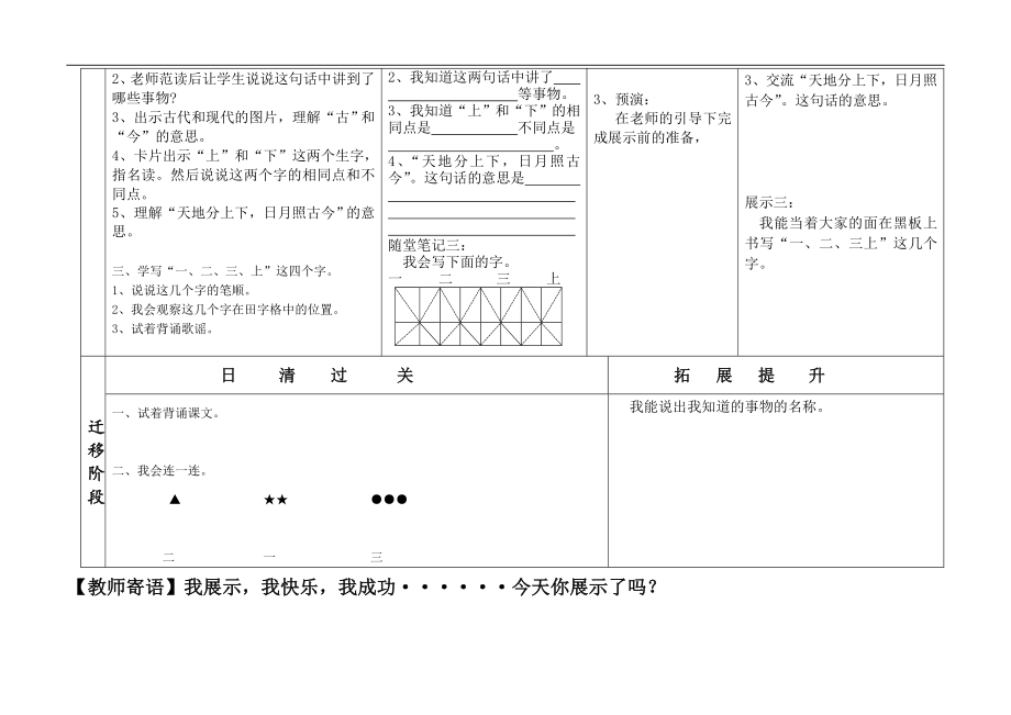 部编版一年级语文上册--2《金木水火土》导学案3_第2页